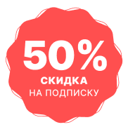 Скидка 40%