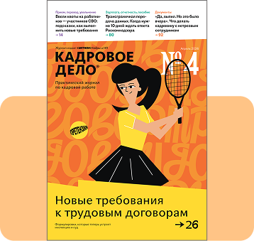 Кадровое дело