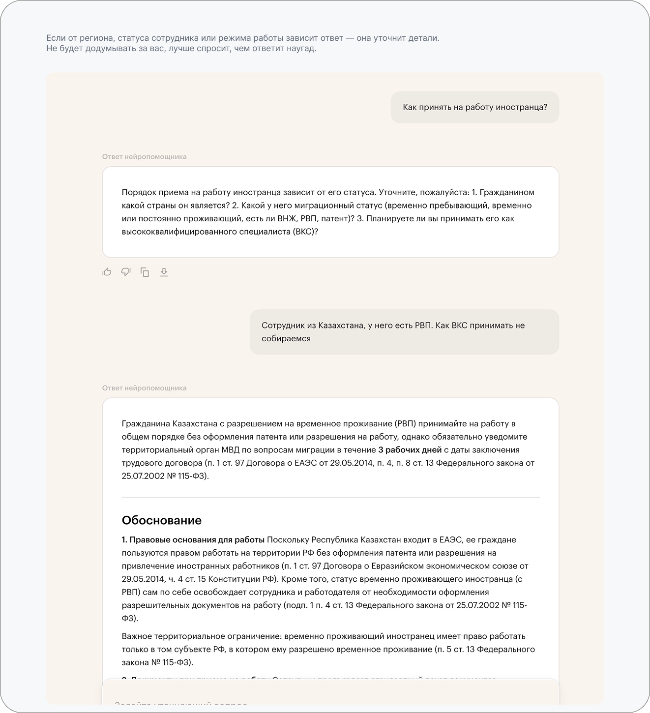Задаёт уточняющие вопросы